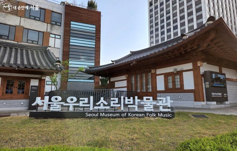한옥으로 지어진 서울우리소리박물관 전경