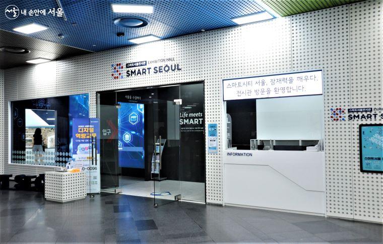 서울 시정 관련 서비스를 체험해 볼 수 있는 스마트서울전시관