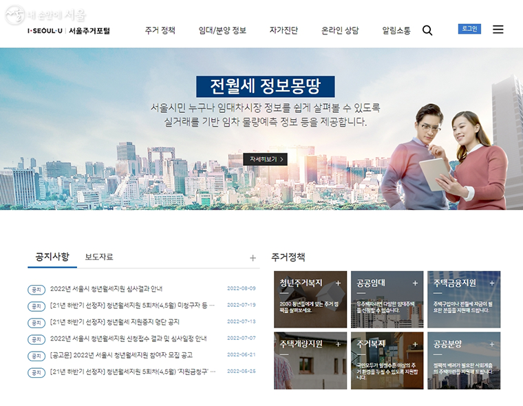 ‘서울시 전월세 정보몽땅’은 서울주거포털에서 확인할 수 있다.