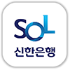 신한SOL