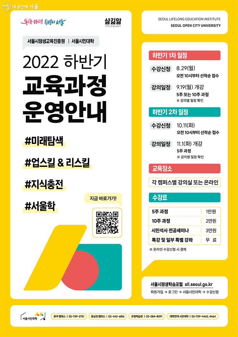 2022 하반기 서울시민대학 프로그램 운영 안내