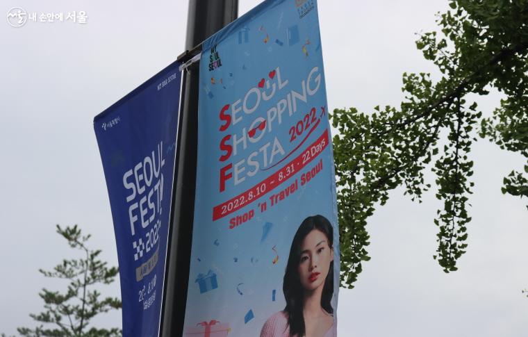 8월 10일~14일 열리는 '서울페스타 2022'. 쇼핑 할인 등의 행사는 8월 말까지 진행된다. Ⓒ조수연