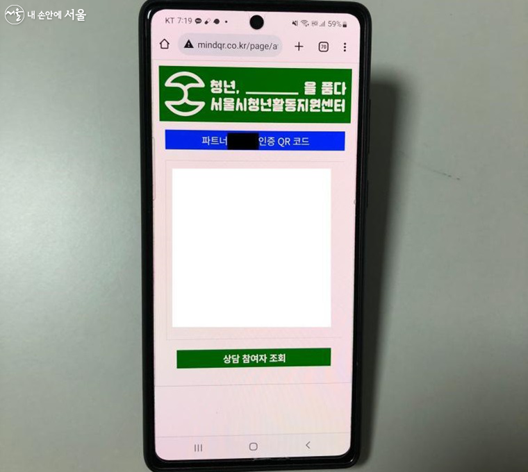 심리상담 시작 시 QR 코드로 출석 체크를 진행한다. ⓒ박단비