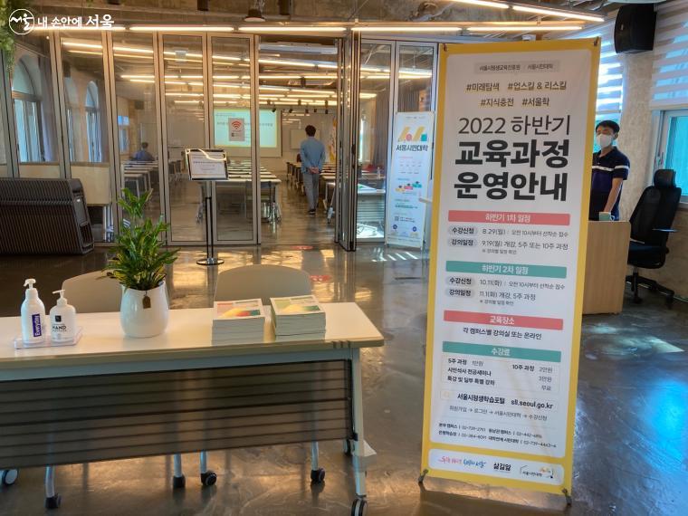 서울시민대학의 2022년 하반기 수업은 8월 29일부터 신청을 할 수 있다. 