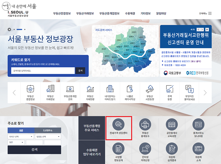 서울부동산정보광장 웹사이트 