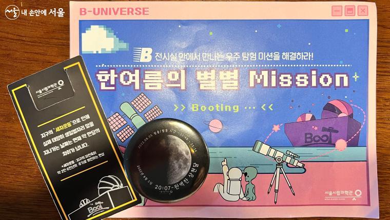 B전시실의 우주탐험 미션 '한여름의 별별 Mission'과  야간 천체관측 '우주로의 B상'에 참여해 얻은 달 뱃지 