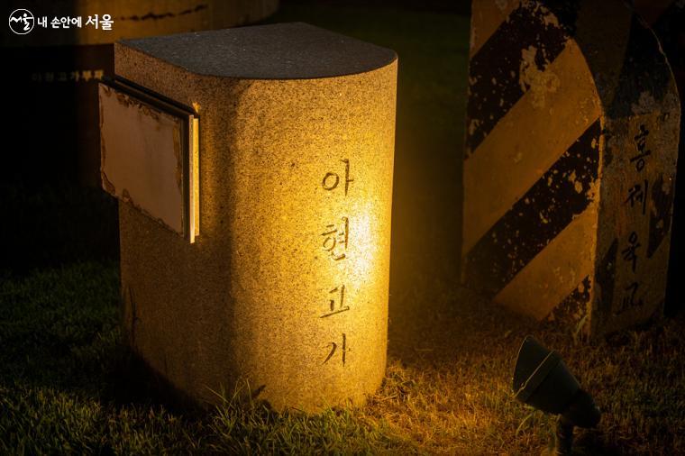 서울의 급격한 발전과 변화 속에서 기억될 옛 고가들의 철거된 '교명주'를 전시해두고 있다.