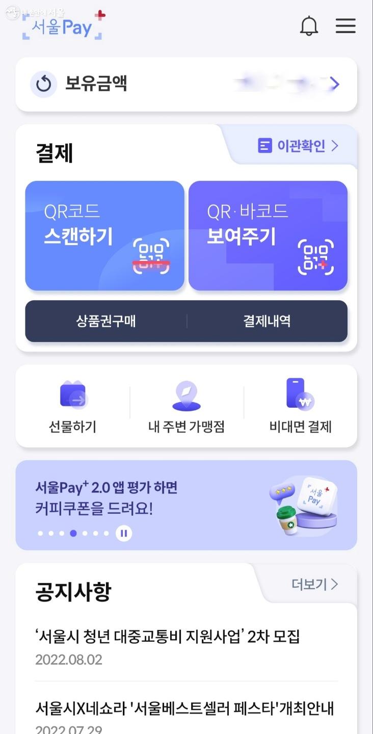 서울페이플러스 앱 메인 페이지