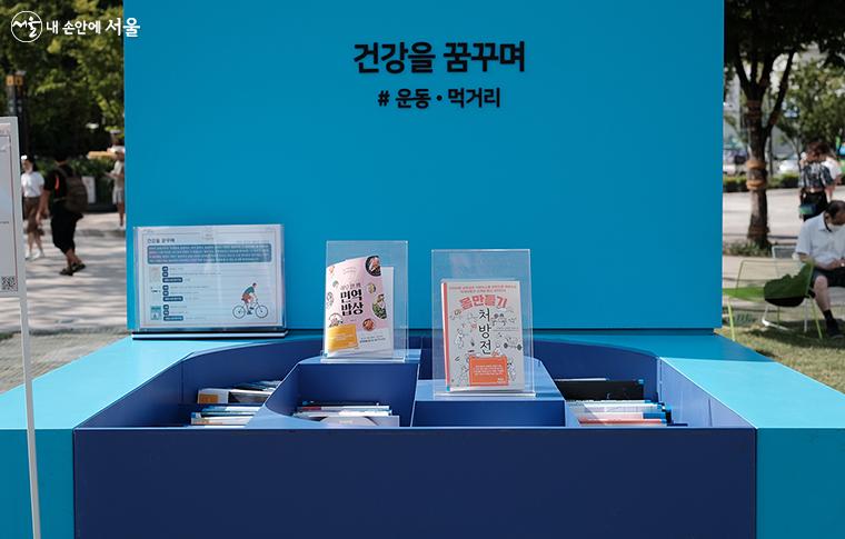 ‘함께’, ‘미래’, ‘행복’, ‘공감’, ‘건강’ 등 열린도서관(Open Library) 서가에서 원하는 유형의 책을 쉽게 찾아볼 수 있다. ⓒ김아름