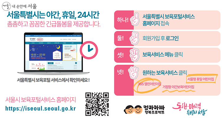 서울시 보육포털서비스에서 다양한 보육서비스를 제공받을 수 있다.