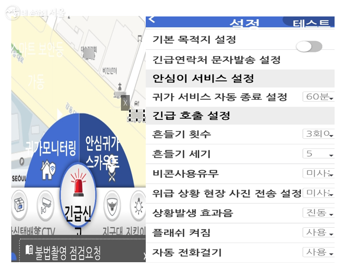 서울시 안심이 앱 활용하기 ©최윤정