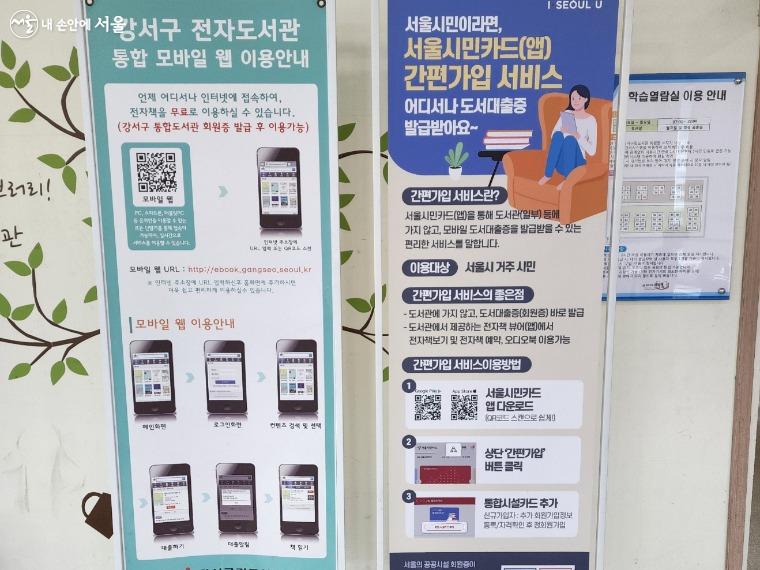 서울시민카드 앱만 있다면 편리하게 어느 도서관이나 이용할 수 있다. Ⓒ김은주