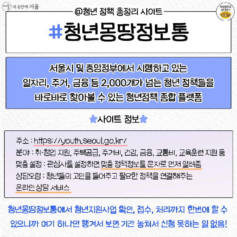 #9 청년 정책 총정리 사이트