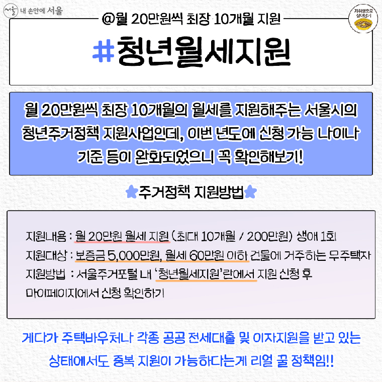 #3 월 20만원씩 최장 10개월 지원