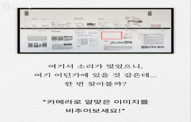 게임에서는 실제 카메라로 이미지를 촬영해 인식하는 등 증강현실의 요소를 담아냈다.