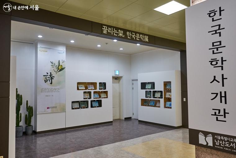 3층 로비에는 한국문학사를 개관하는 자료가 전시되어 있다 ⓒ이정규