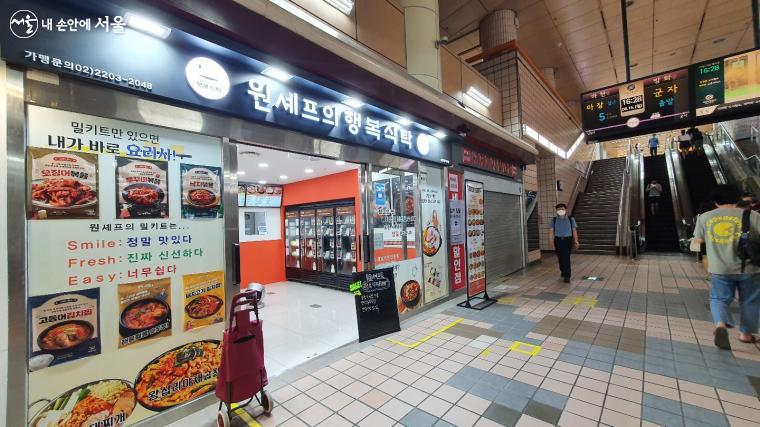 서울교통공사가 지하철 역사와 계약을 체결한 밀키트 전문점 굿푸드 ‘원셰프의 행복식탁’