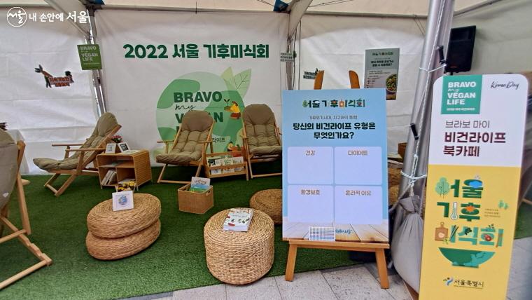 ‘채식인의 날’을 맞아 ‘2022 서울 기후미식회’가 진행됐다. ⓒ이선미 