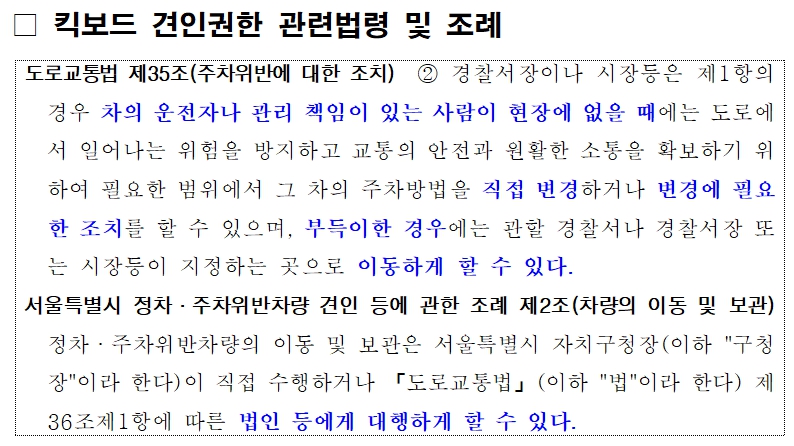 키보드 견인권한 관련 법령 및 조례