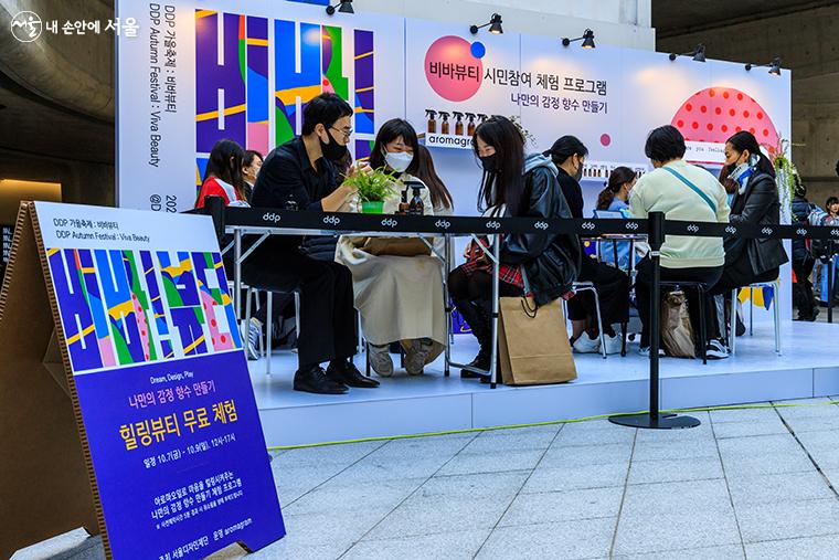 'DDP가을축제: 비바뷰티' 체험 프로그램에 시민들이 참여하고 있는 모습 