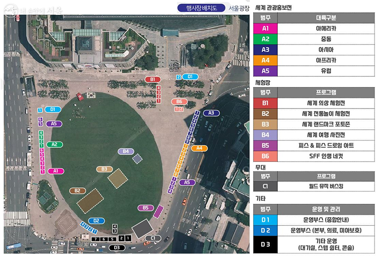 서울광장 행사장 배치도