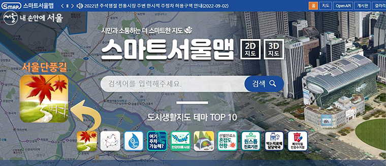 시민과 소통하는 더 스마트한 지도 '스마트 서울맵'