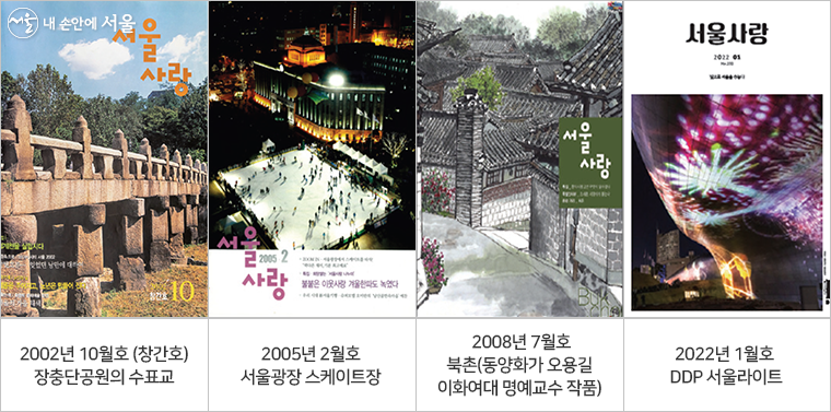 서울사랑 주요 표지