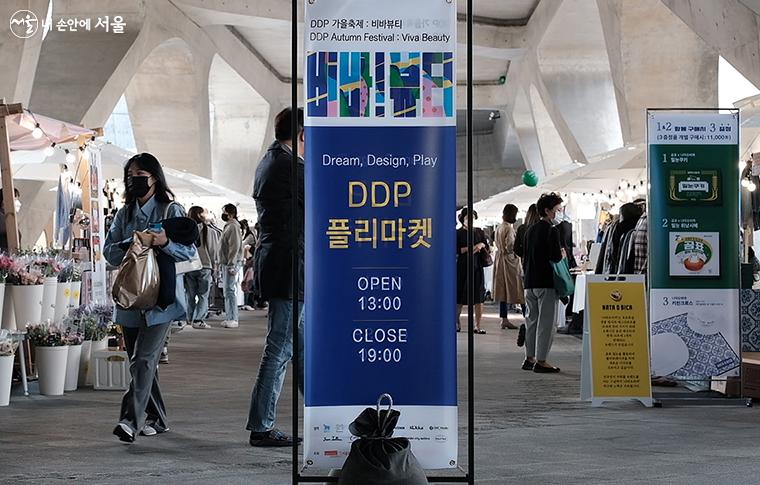 9월 30일부터 10월 9일까지 DDP 어울림광장에서는 ‘DDP 플리마켓’이 열렸다. ⓒ김아름