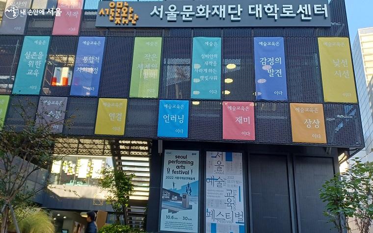 서울문화재단 동숭로센터 전경 ⓒ이상돈