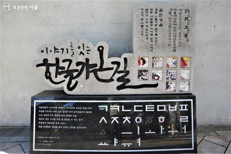 우리말 자음, 모음 어디 숨었나? '한글가온길'에 숨었지! | 서울시 - 내 손안에 서울