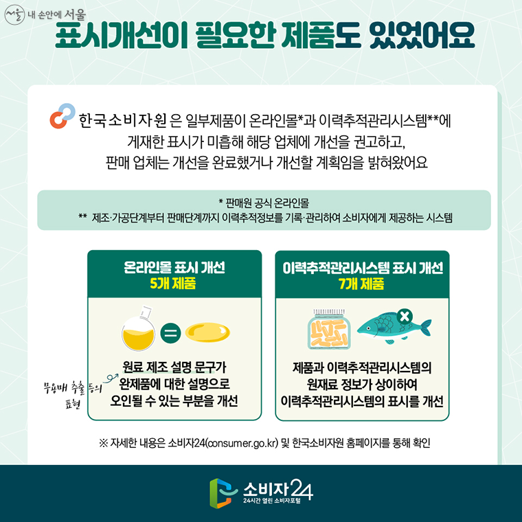 #6 표시개선이 필요한 제품도 있었어요