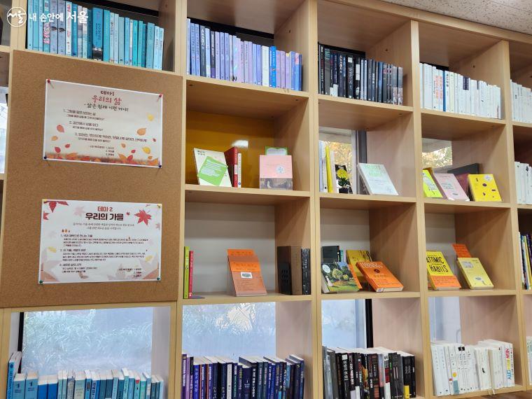 마포평생학습관 1층 다온의숲 서가에 북큐레이션한 책이 전시되어 있다.