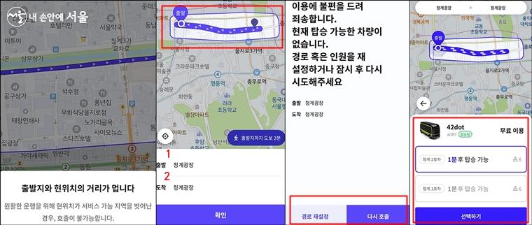 내 위치가 앱에 나온 지도 속 굵은 선 안에 있어야 호출할 수 있다. 