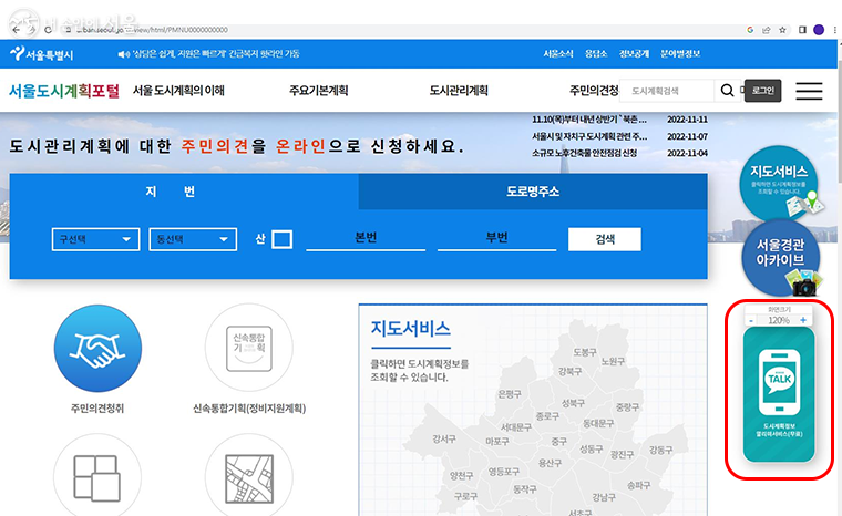 서울도시계획포털 화면 우측의 ‘도시계획정보 알리미서비스’ 버튼을 눌러 신청할 수 있다