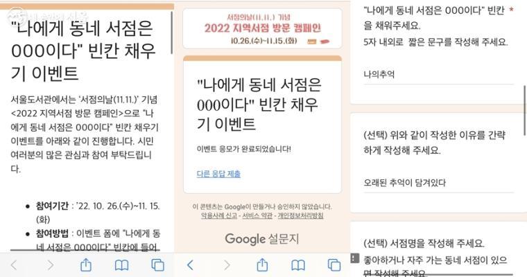  QR코드를 찍으면 나오는 '나에게 동네 서점은 000이다' 이벤트 화면