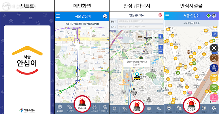 서울 안심이앱 서비스가 5년 만에 전면 개편된다.