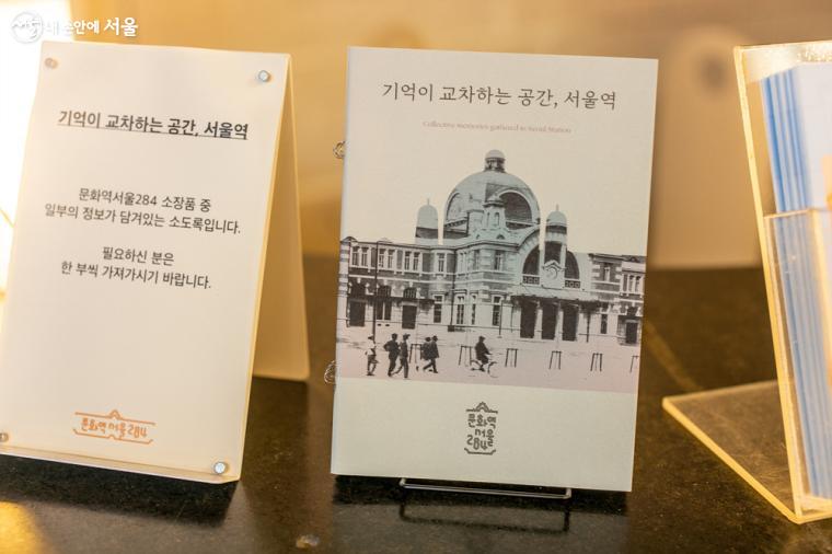 '문화역서울 284'에서는 기획 전시뿐만 아니라, 구 서울역사에 대한 이야기를 만나볼 수 있다.