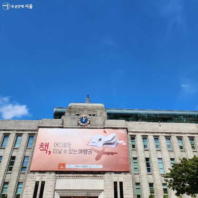 서울도서관에 오면 언제나 눈 여겨 보게 되는 것이 서울도서관 글판이다.