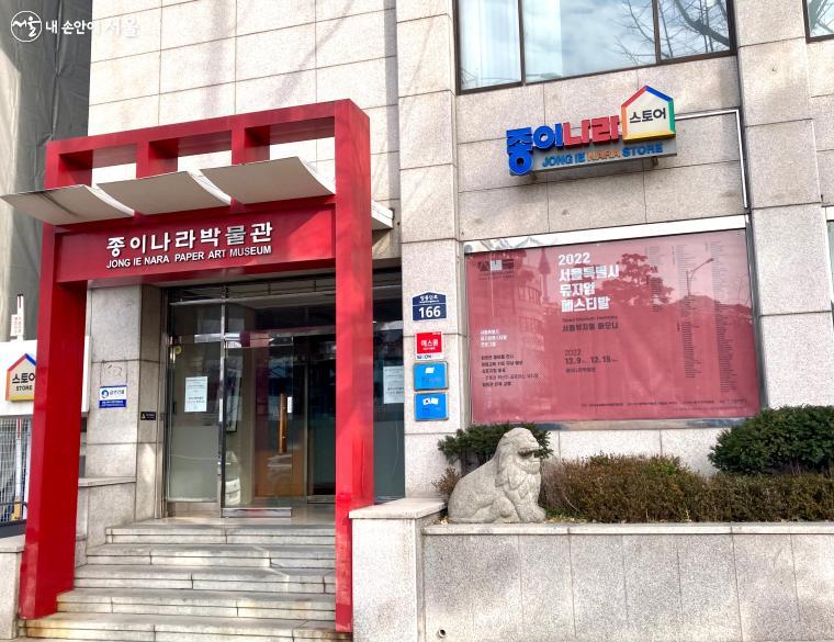 종이나라박물관에서 서울특별시 뮤지엄 페스티발이 열렸다.