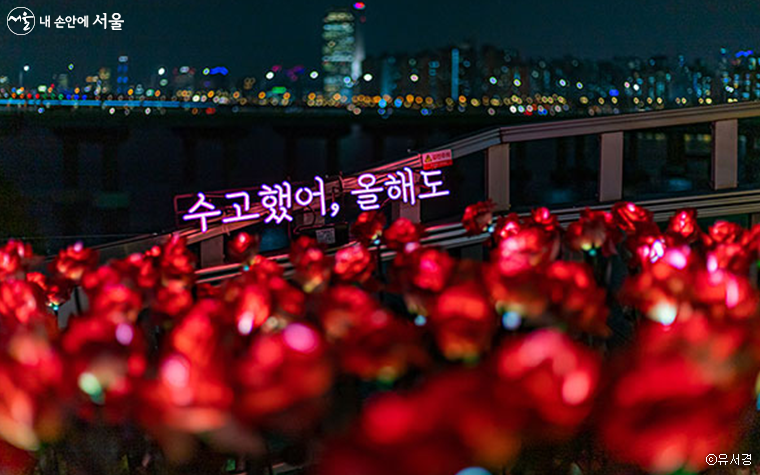 내년엔 올해보다 조금 더 공감할 수 있는 소식으로 찾아뵙기를 바란다. 