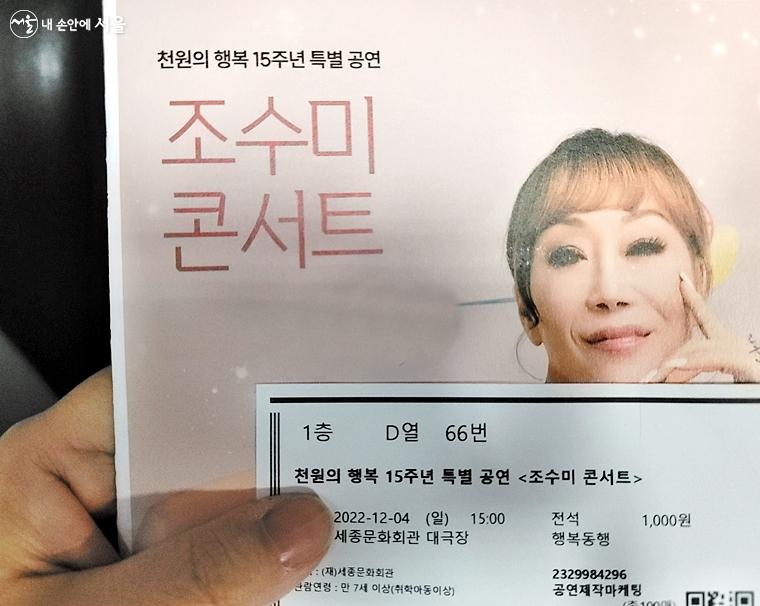 '천원의 행복' 입장권과 리플릿