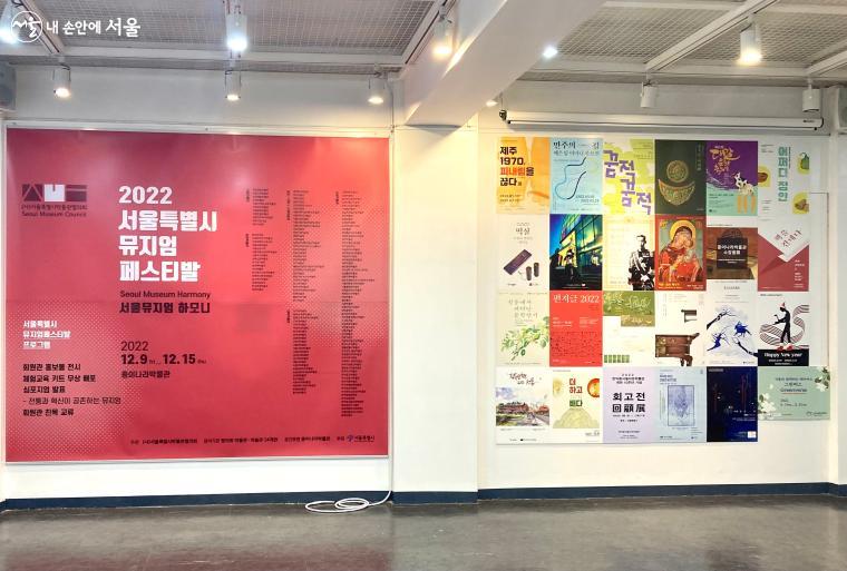 뮤지엄 페스티발에 참여한 24개 박물관의 2022년 전시 포스터들을 한눈에 볼 수 있었다.