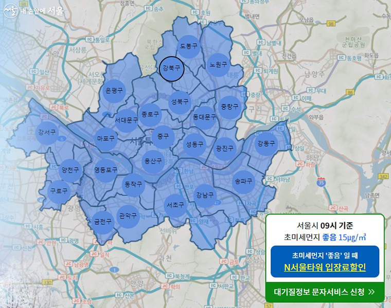‘서울시 대기환경정보’ 누리집 농도확인 및 문자신청(우측 하단) 화면예시
