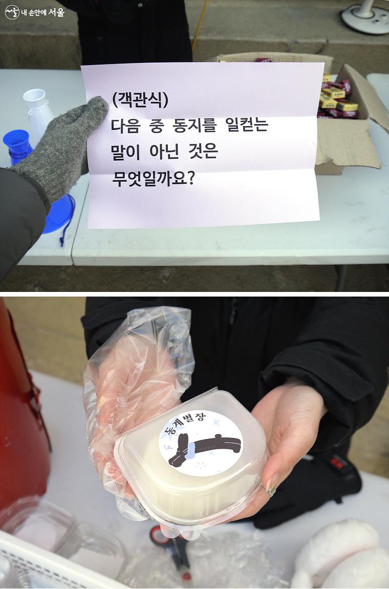 '팥팥곳간'에 참여하여 동지에 관한 퀴즈를 맞히고 따끈따끈한 호빵을 받았다. 