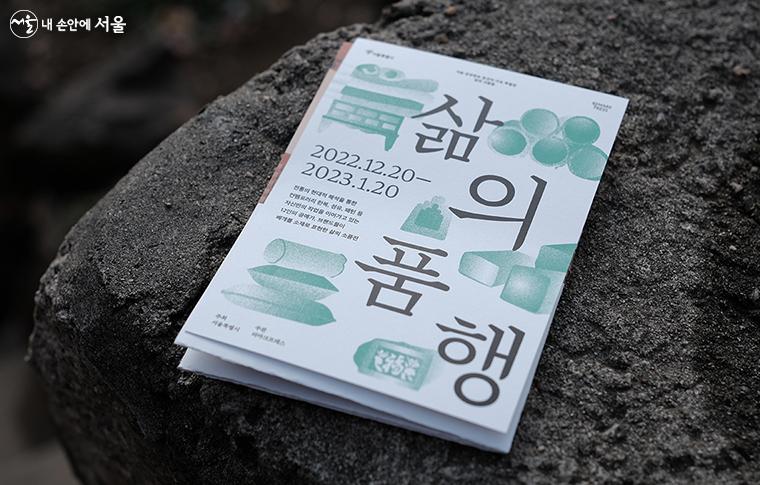 이번 겨울, 홍건익 가옥 특별전 '집의 사물들 - 삶의 품행 전(展)'이 진행되고 있다. ⓒ김아름