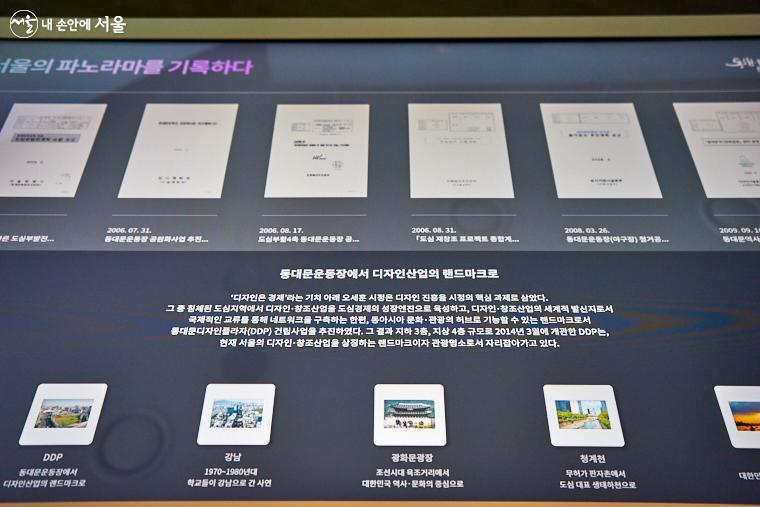 터치테이블에 표시된 서울시정 문서를 터치하면 그 내용을 열람할 수 있다.