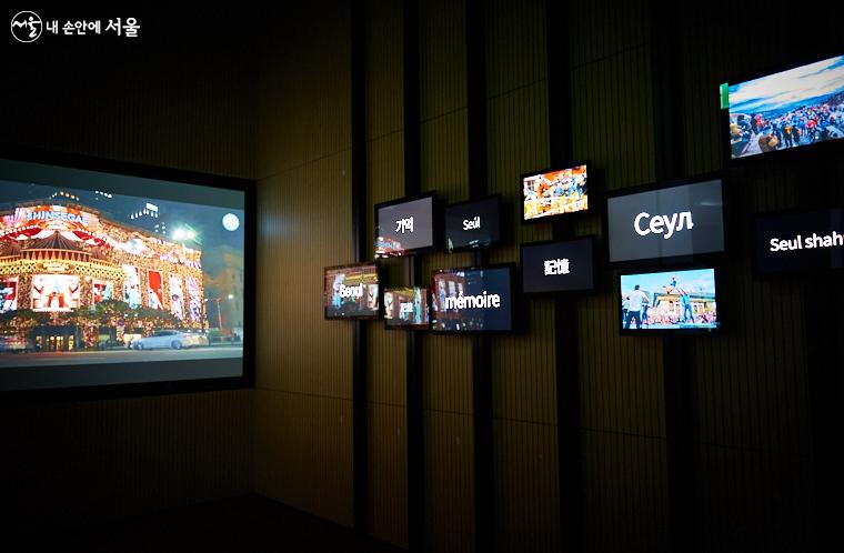 서울기록문화관의 영상관에서는 서울의 과거와 현재를 소개하고 기록한 다양한 영상들을 선택하여 관람할 수 있다.