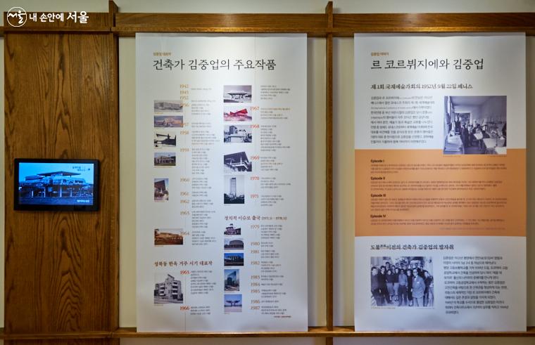건축가 김중업의 주요 작품과 스승 르코르뷔지에에 대한 이야기를 담은 전시 자료