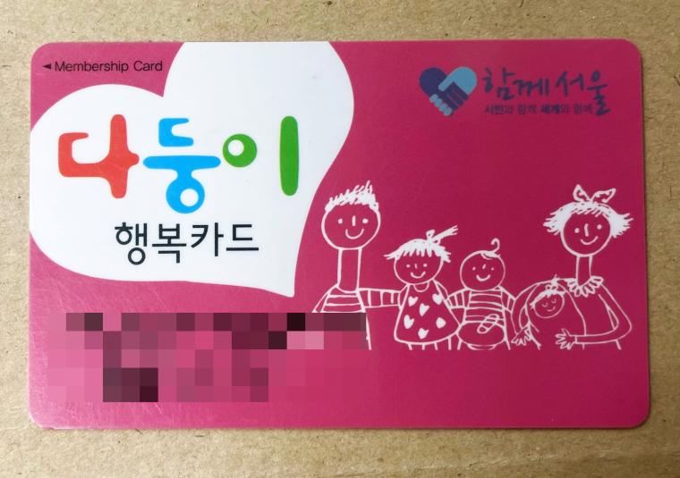 다둥이행복카드 신청 방법과 발급 조건