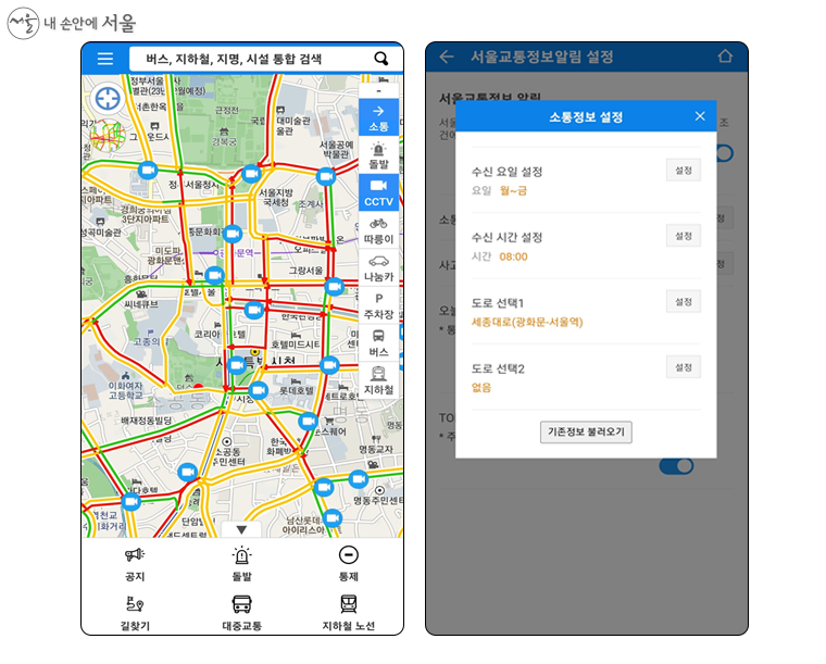 토피스(TOPIS) 앱 푸시 서비스를 통해 원하는 교통정보를 골라 알람을 받을 수 있다.